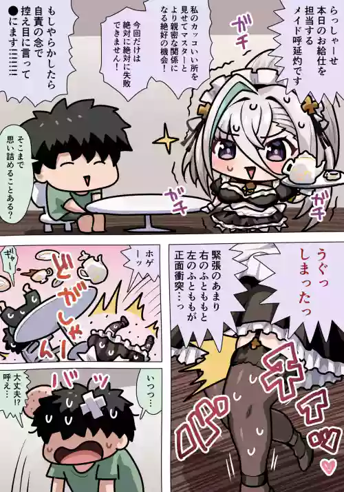 メイド呼延灼おっぱい