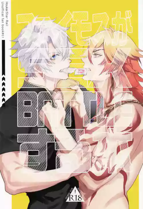 ファイモスがSEX BATTLEする本 （崩壊：スターレイル）