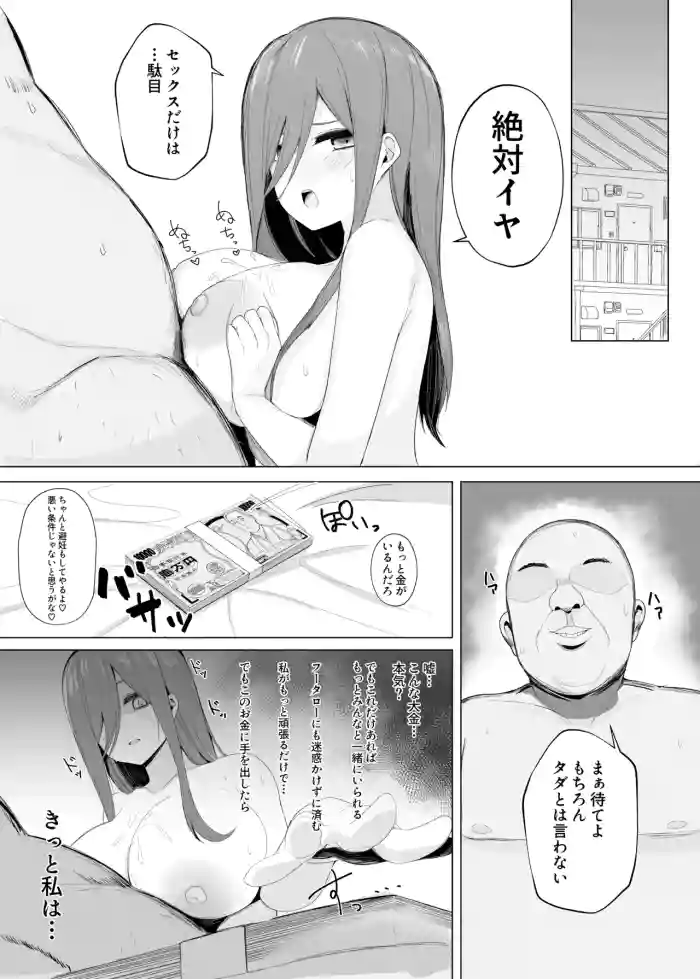 ミクラレ～処女消失～短編６P cover
