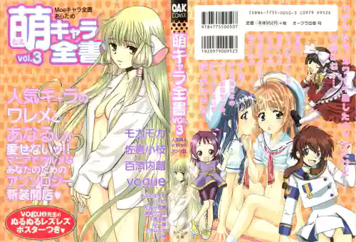 Moe Chara Zensho Vol. 3