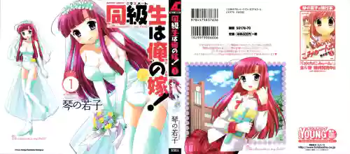 Classmate wa Ore no Yome! Vol.1