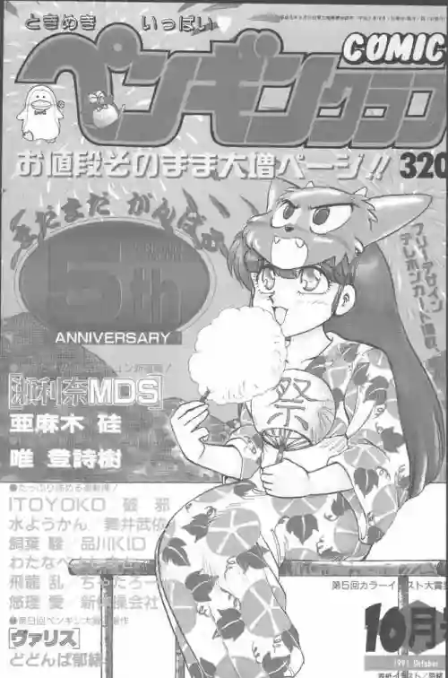 Comic Penguin Club 1991-10