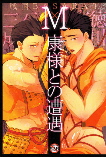 M-yasu-sama to no Souguu cover