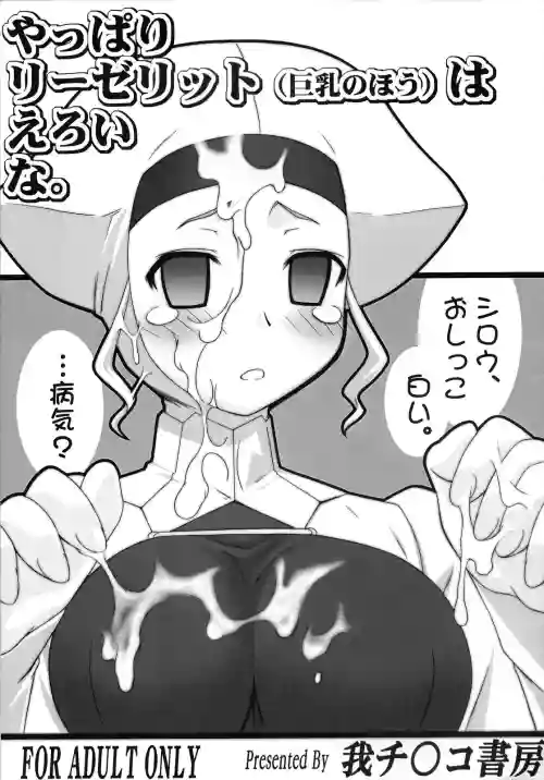 Yappari Leysritt (kyonyuu no hou)] wa eroi na.