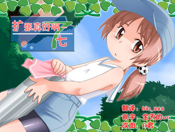 Hirogatchau no ga ii no 7 cover