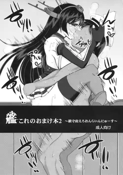 KanColle no Omakebon 2 ~Chinjufu Ero Online News~