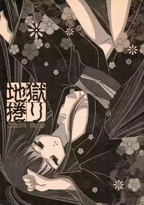 Jigoku Mekuri
