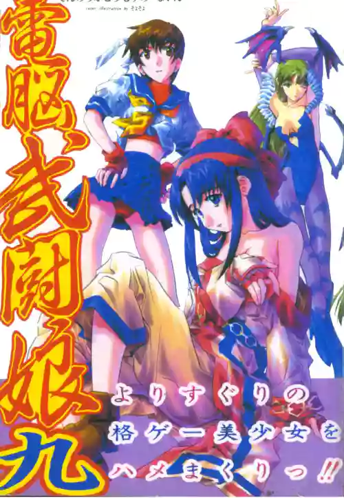 Dennou Butou Musume Kyuu