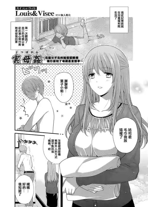 実母姦 ~義父のいない隙に実の母を無理やり犯して孕ませた~