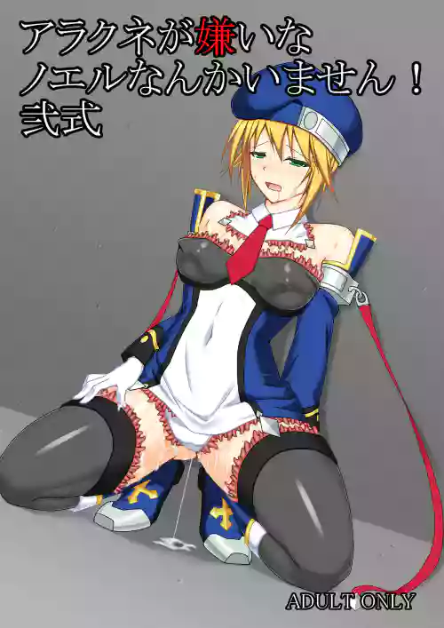 Arakune ga Kirai na Noel Nanka Imasen! 2