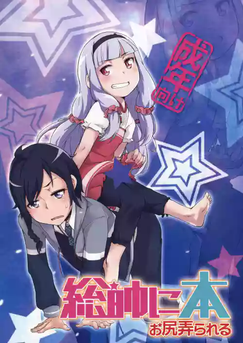Sousui ni Oshiri Ijirareru Hon