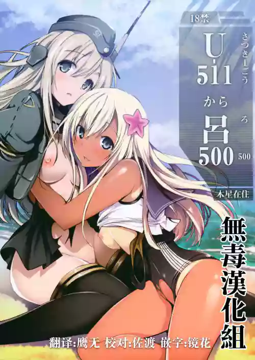 U-511 kara Ro-500