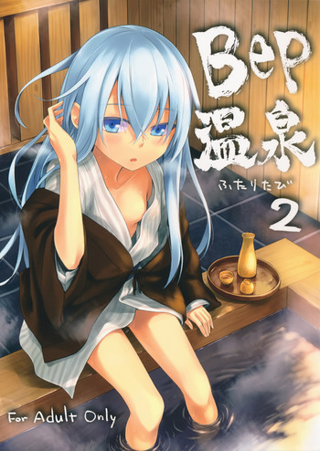 Bep Onsen Futaritabi 2 cover