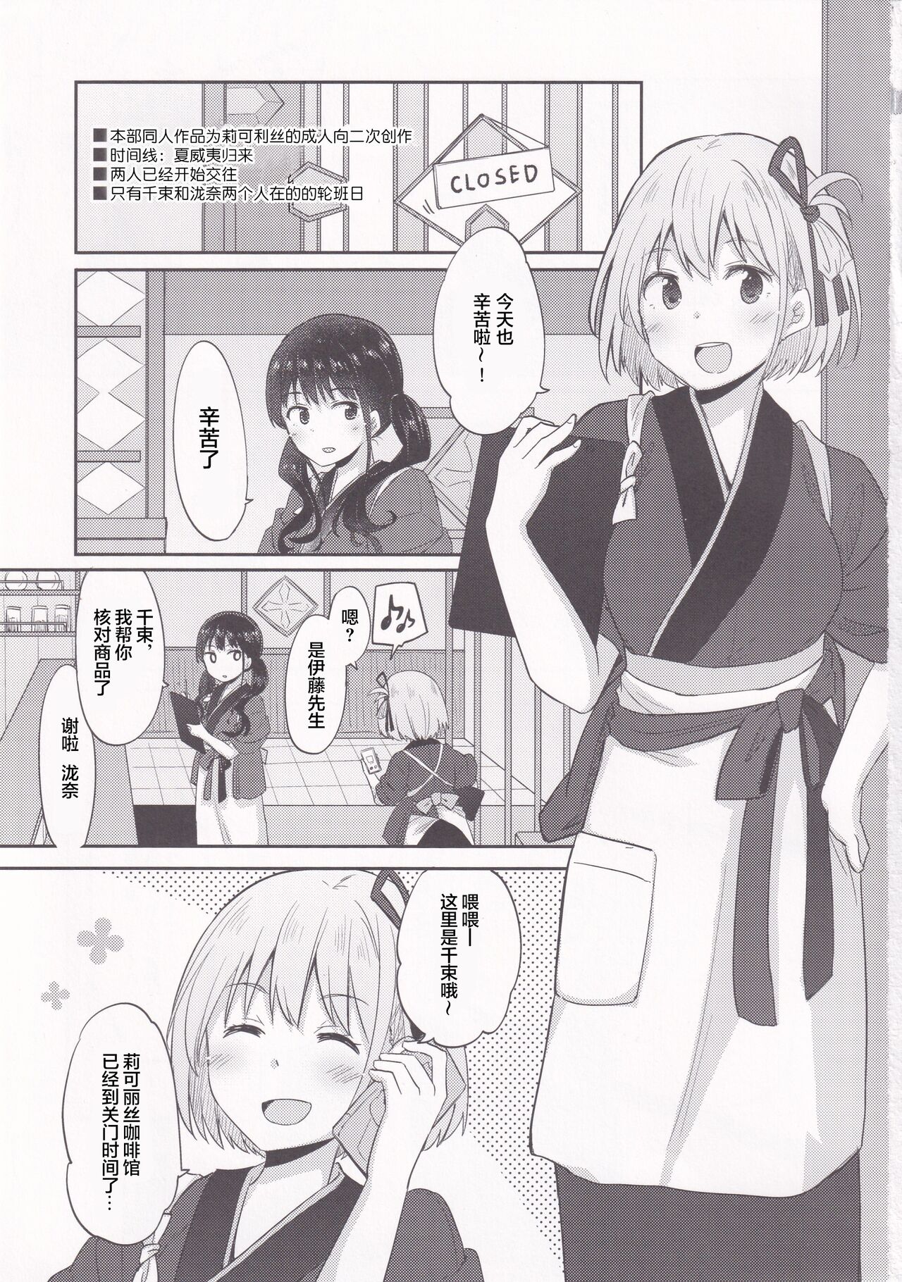 Kissa Lyco Reco Gentei Namahaishin -LycoRecoLimitedLive- | 莉可利丝限定直播 page 2 full