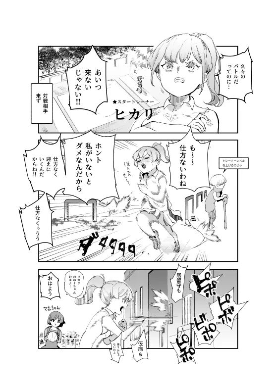 Yarisute Mesubutaa C104 Omake Hon page 2 full