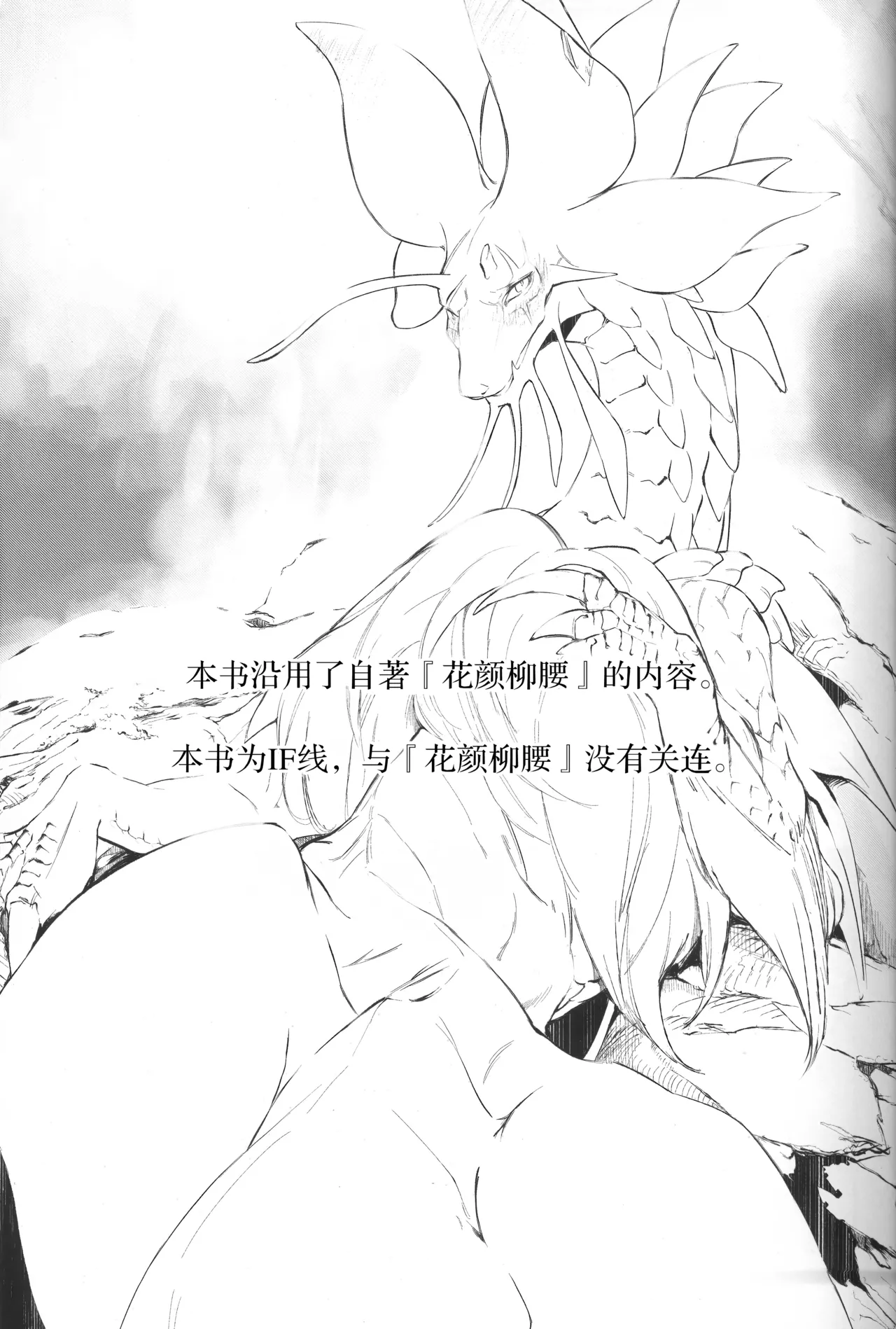 Makuai | 幕间 page 2 full