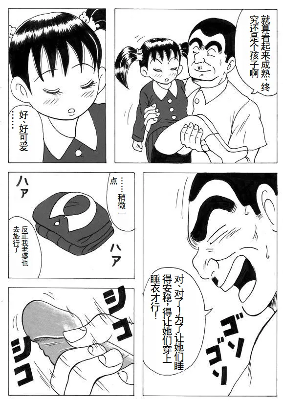 Buchou to Lemon page 2 full