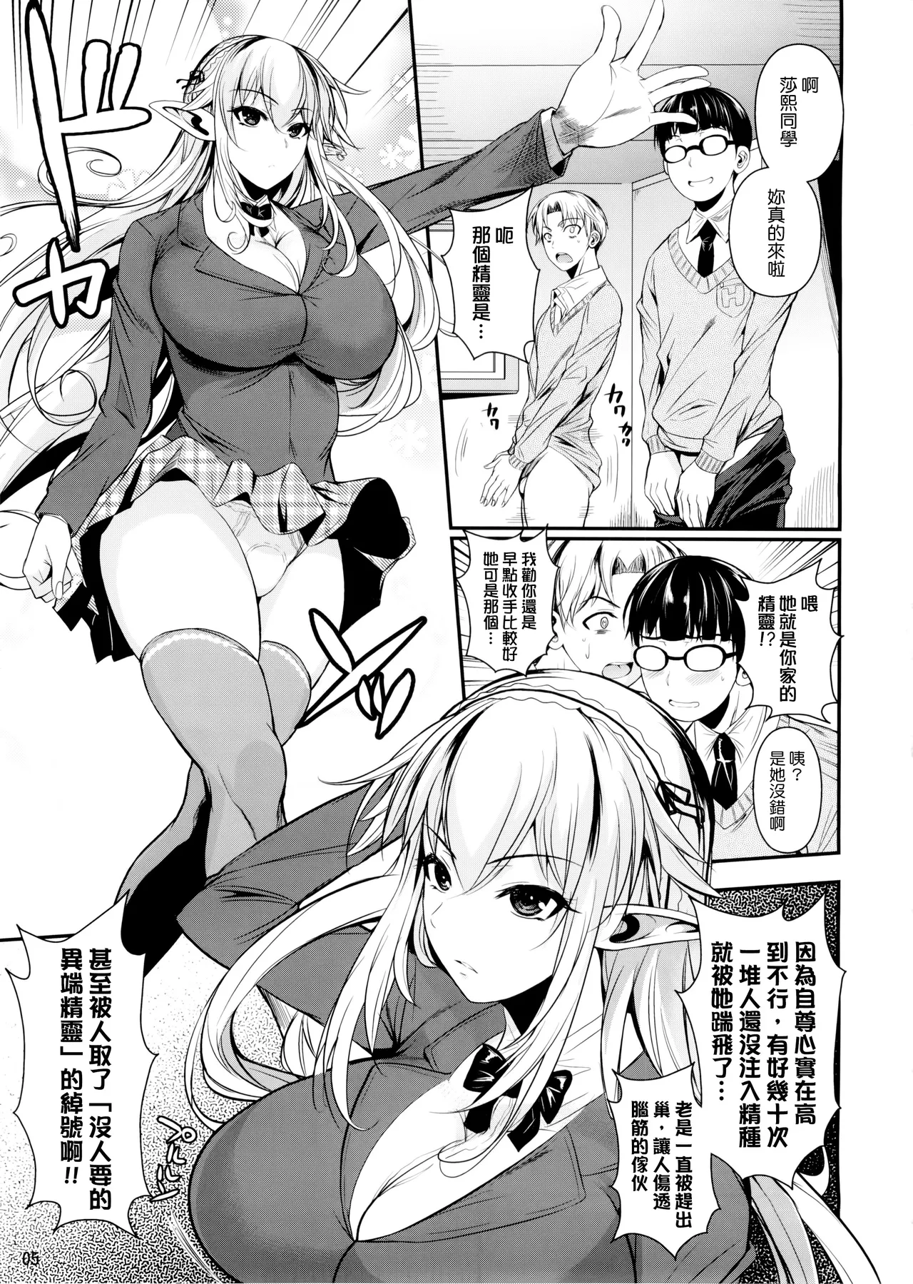High Elf × High School Haku page 7 full