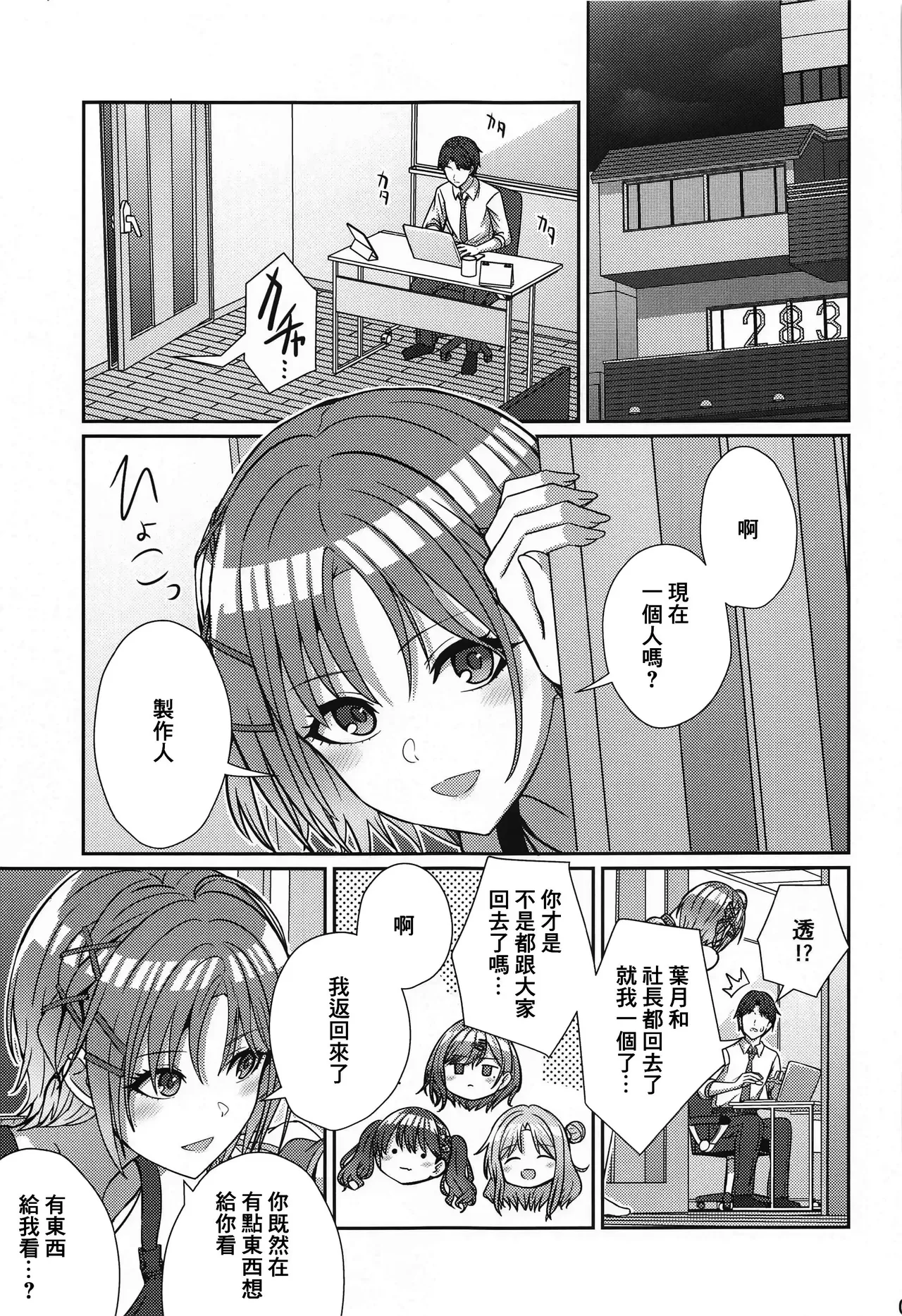 Sukitooru Omoi page 2 full