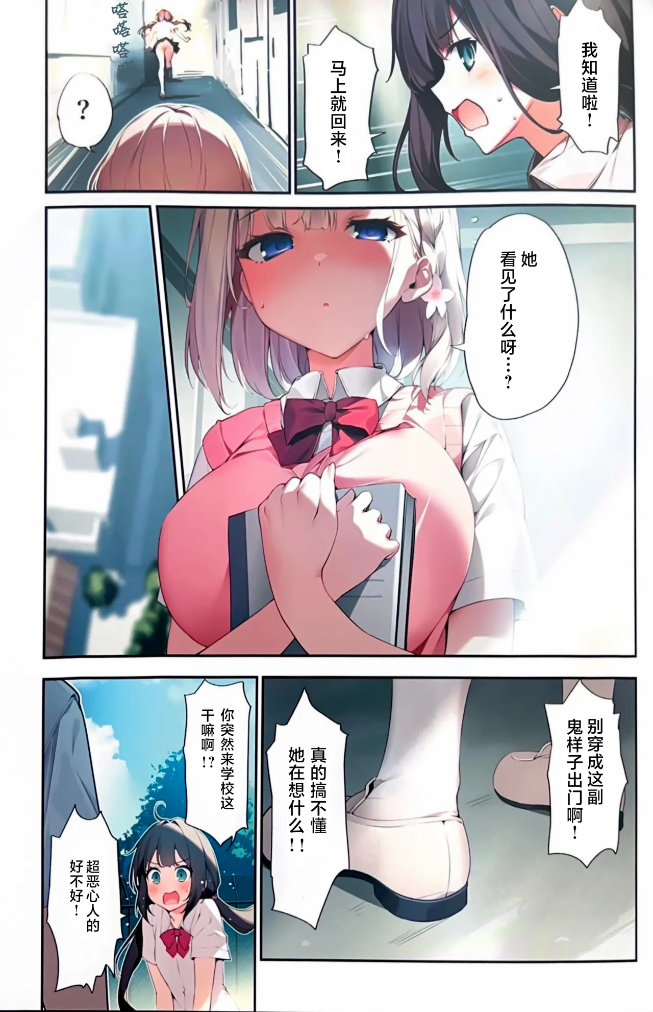 Imouto to Imouto no Shinyuu de Saimin Taisei EX no Seiso JC to Saimin de Ichaicha Suru Hon page 4 full