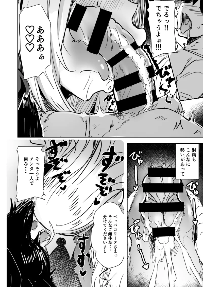 Minna no Pecorine page 5 full