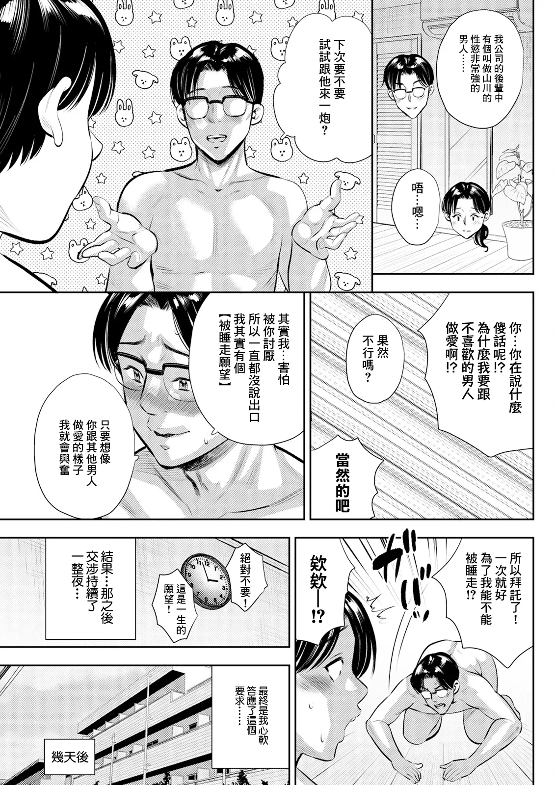 35-sai no Mezame page 5 full