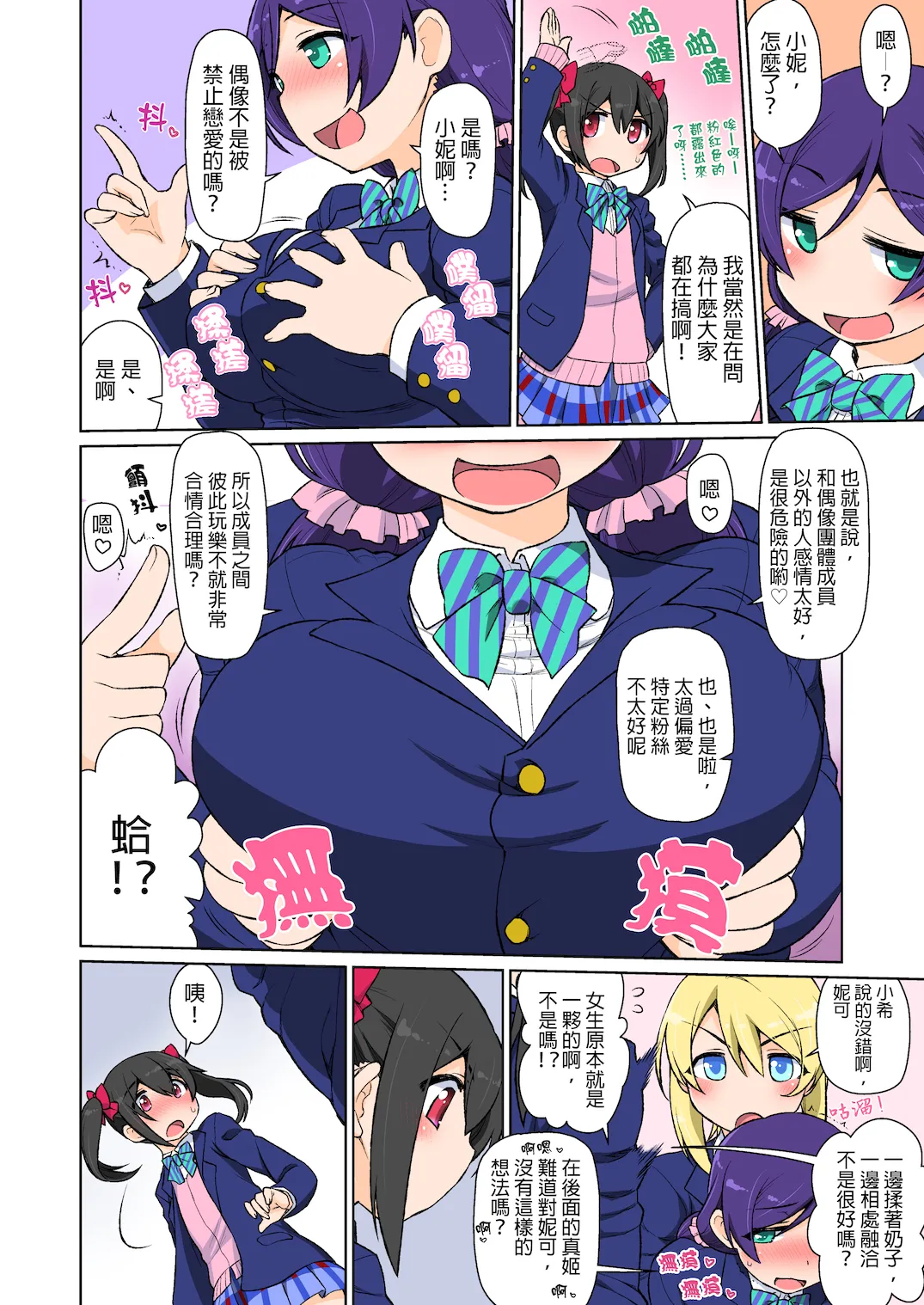 Maki-chan ga Hajimete Nico-chan to Ecchi suru Hon page 3 full