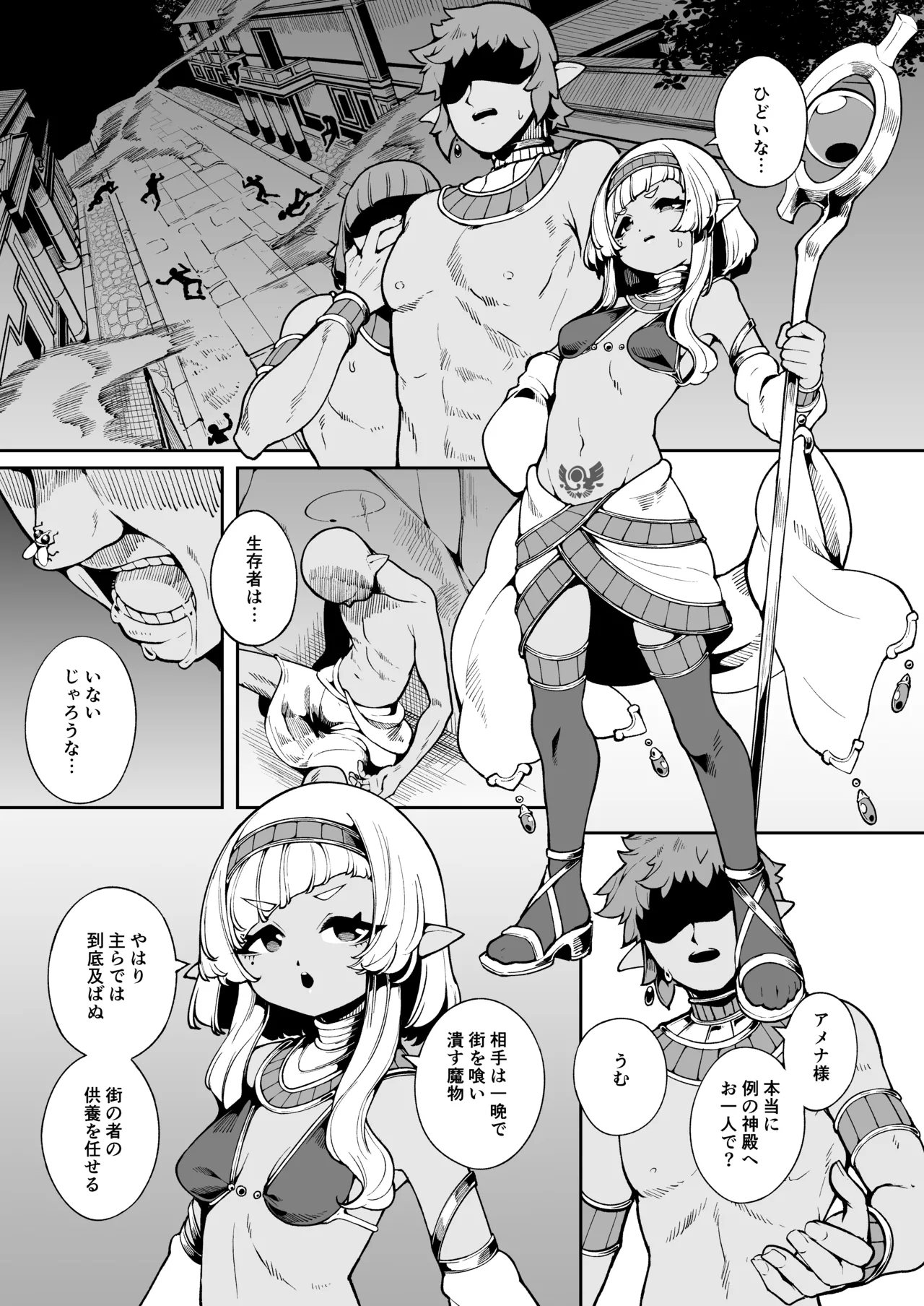 Hikari todokanu yami nosoko page 2 full