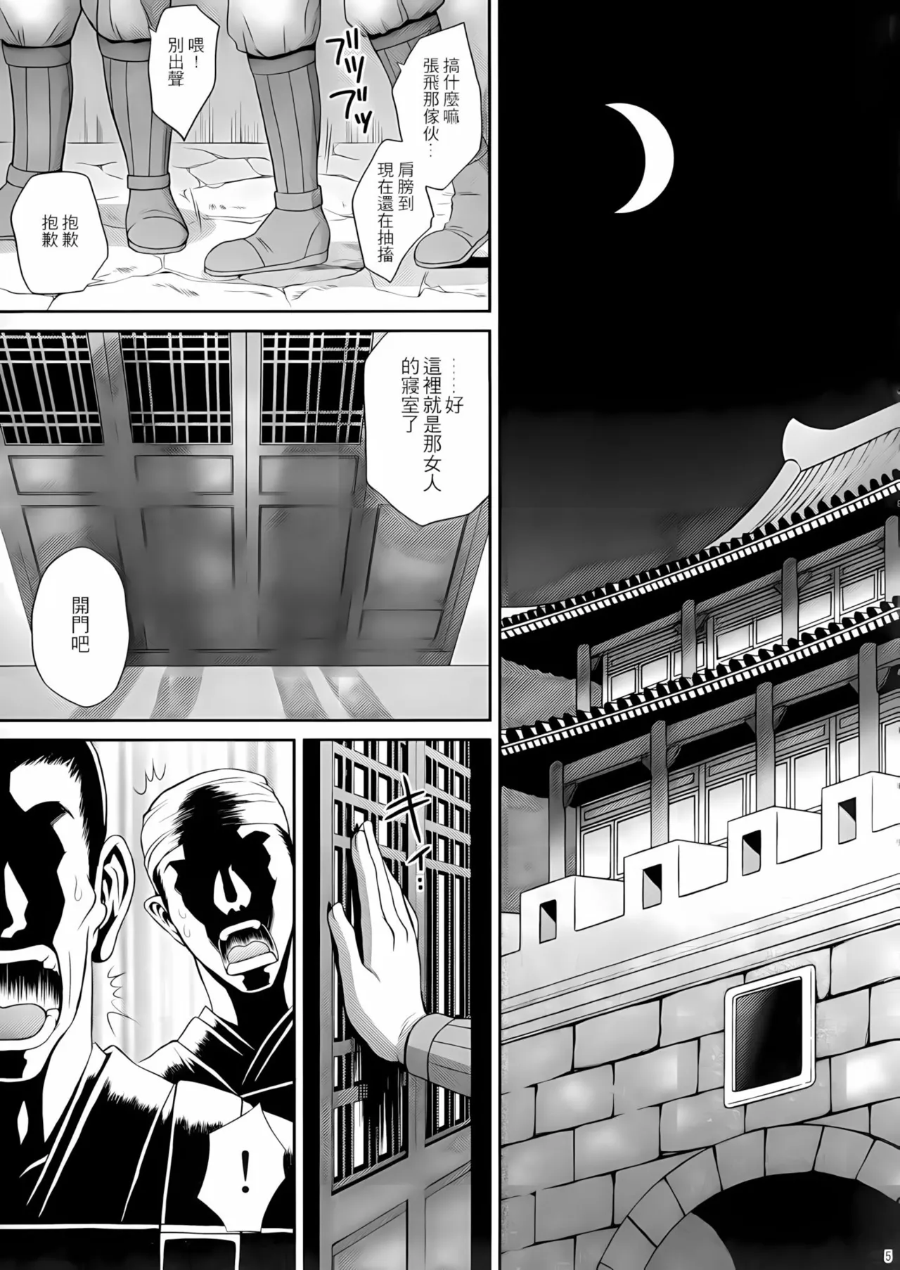 Seisai Muzan page 4 full