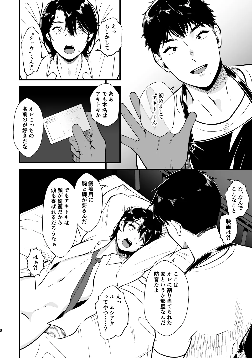 Like a Movie! page 7 full