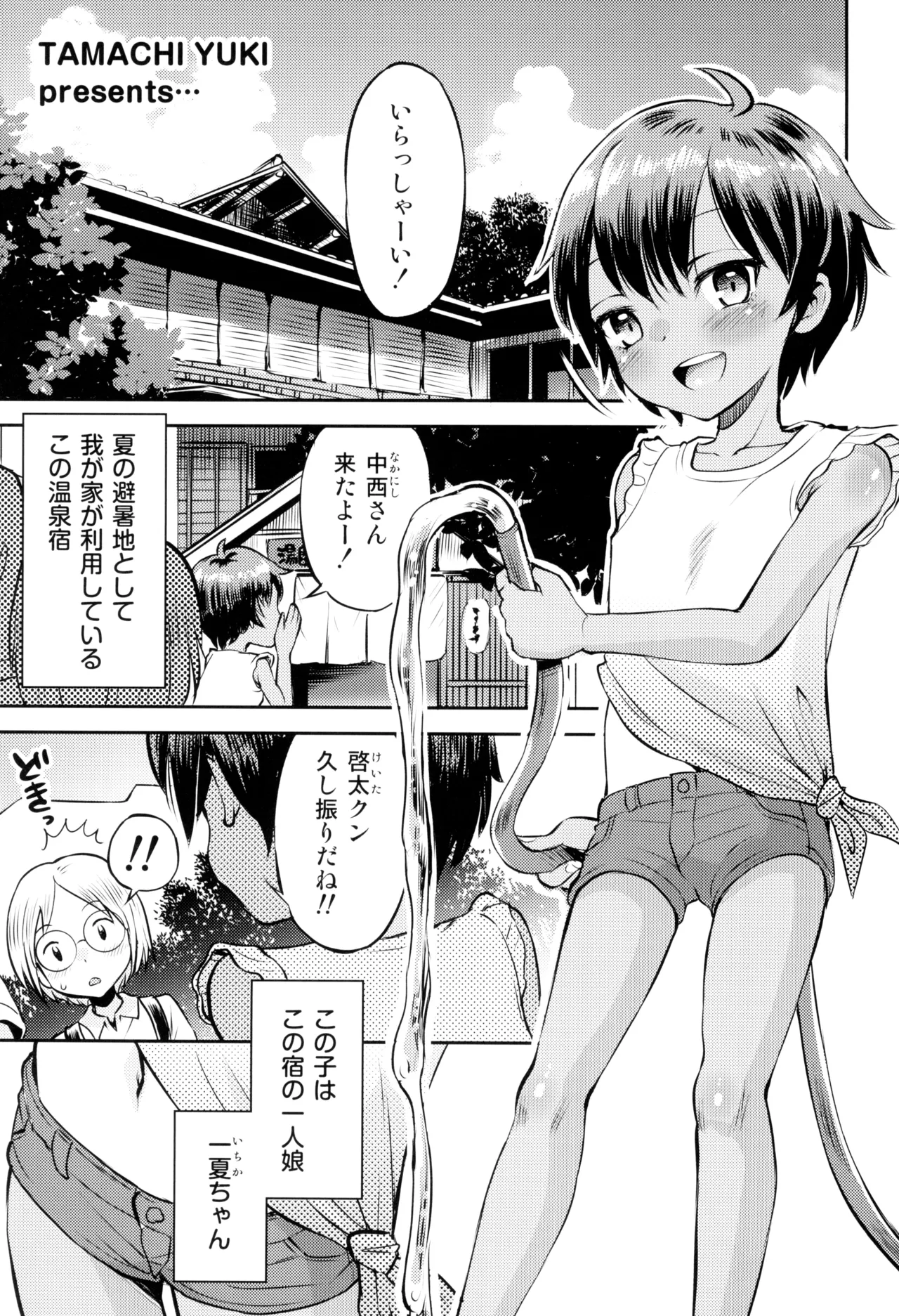 Onsenyado no Hiyake Shoujo kara Boku wa Me ga Hanasenai page 5 full