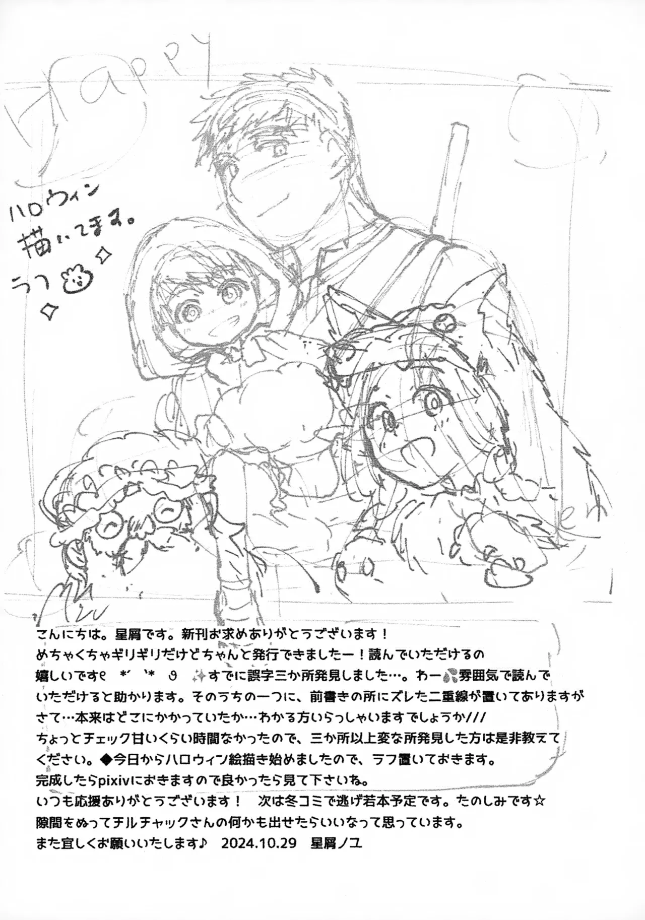 Oishii Chill no Tane Milk page 40 full