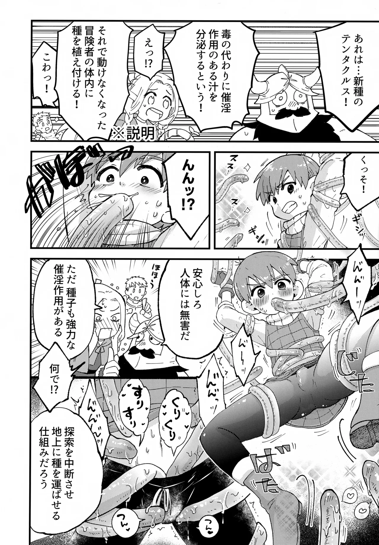 Oishii Chill no Tane Milk page 5 full