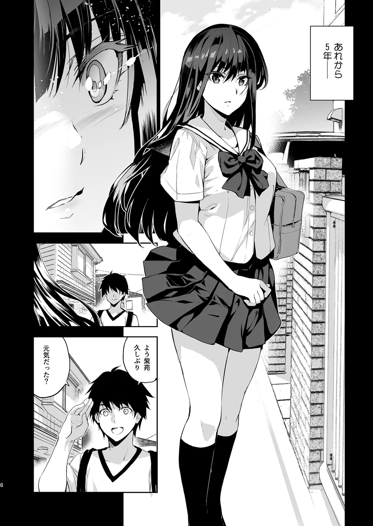Otonari no Nie Soushuuhen page 5 full