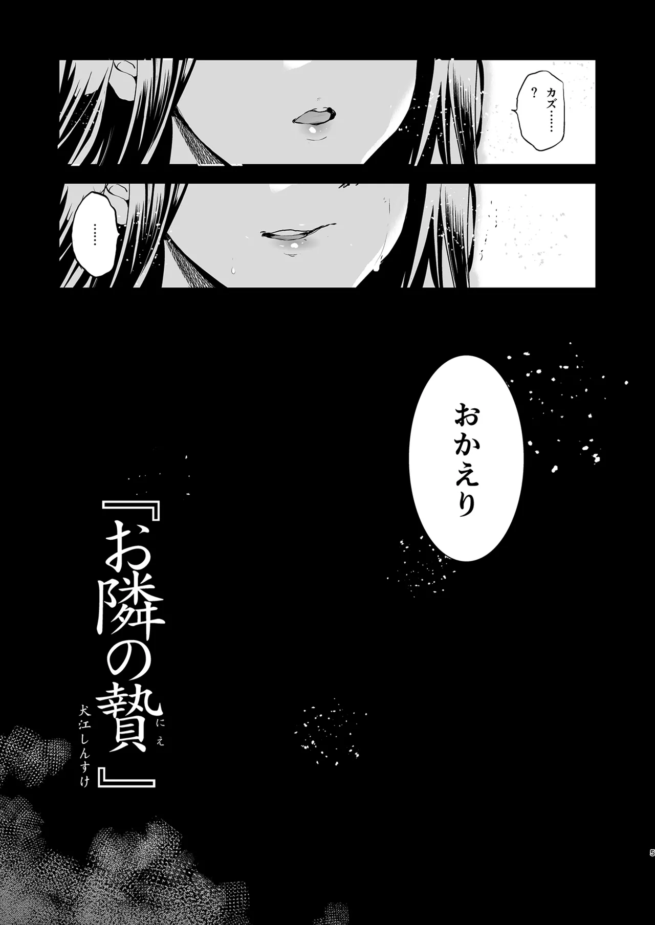 Otonari no Nie Soushuuhen page 6 full