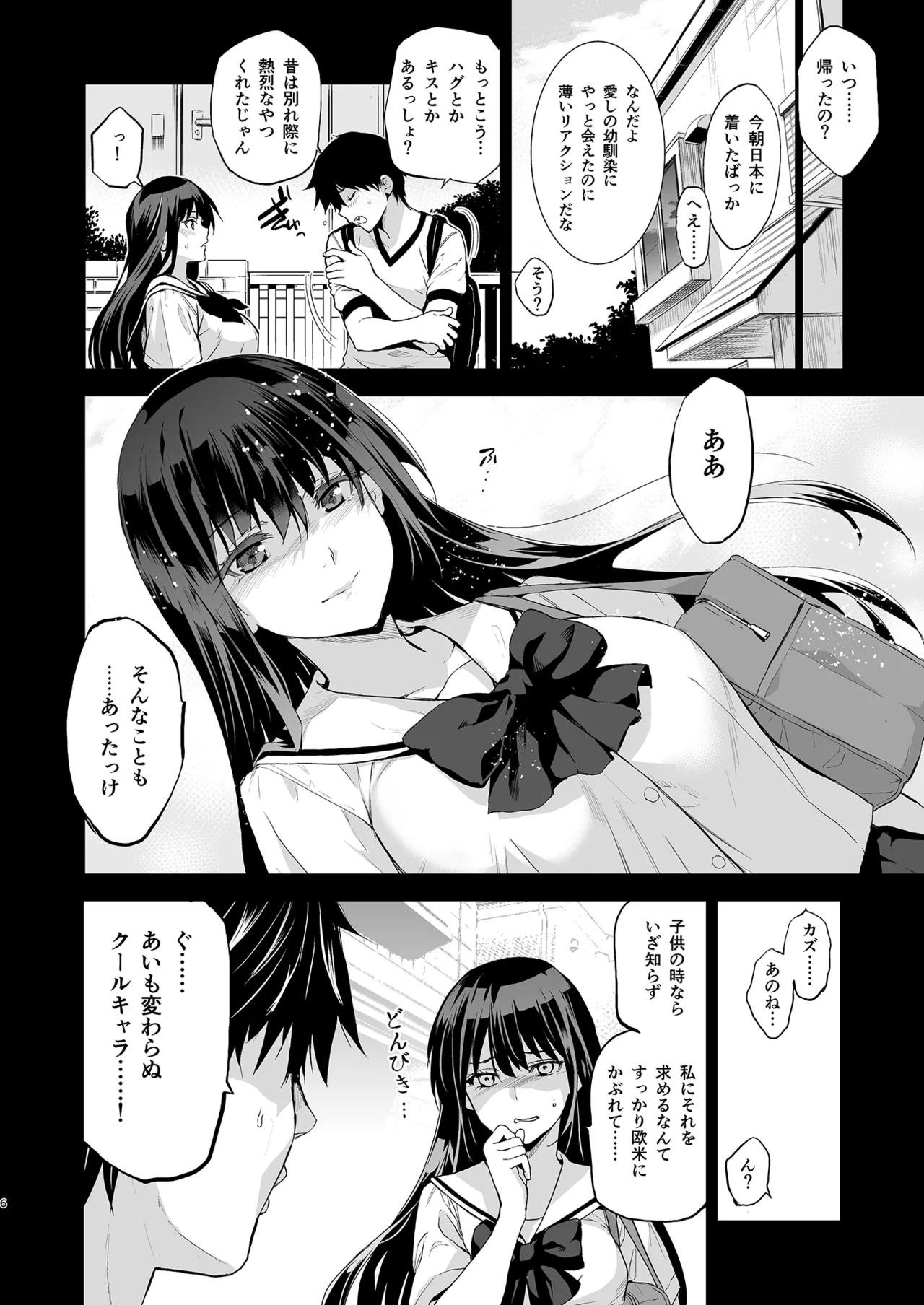 Otonari no Nie Soushuuhen page 7 full