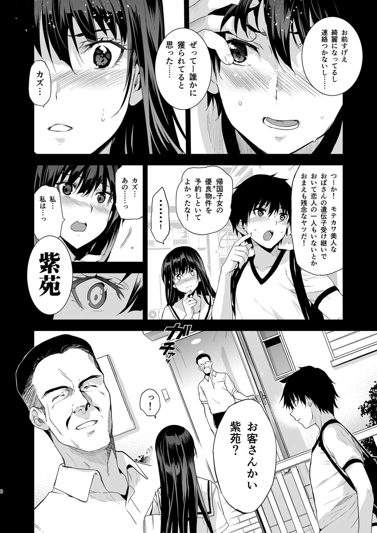 Otonari no Nie Soushuuhen page 9 full