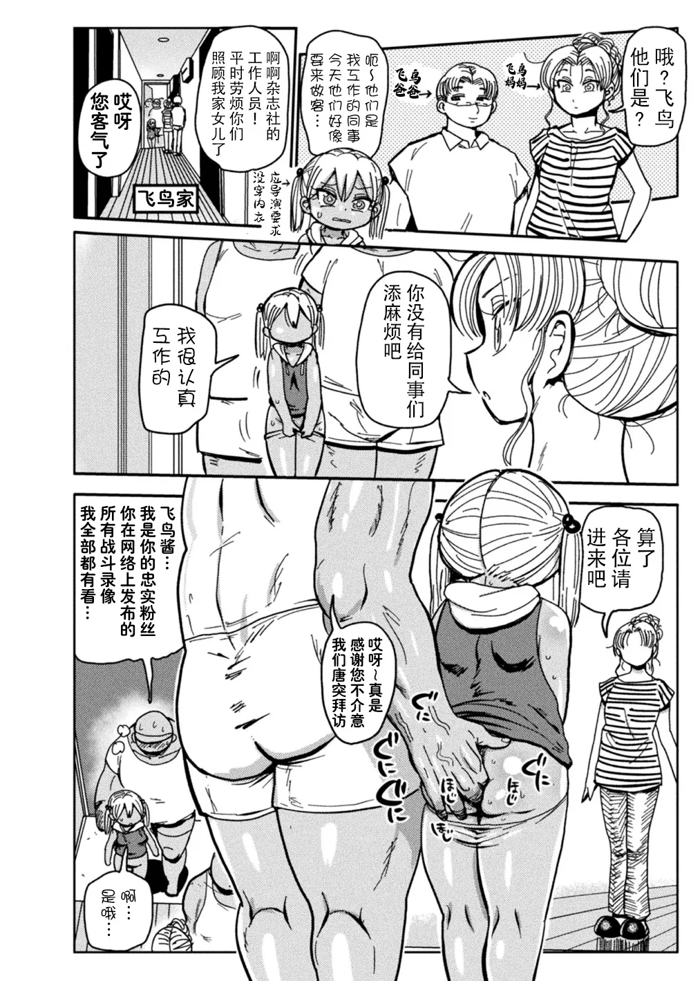 Yosei no Mahou Shojo Asuka page 5 full