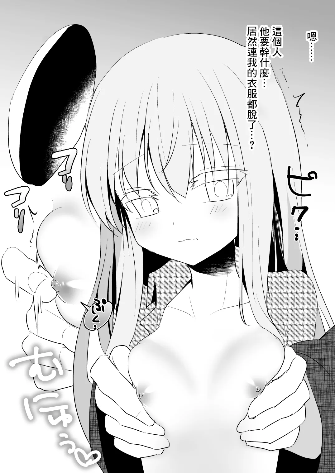 Kokoro (to Flan) Chikan Suru Hon page 2 full