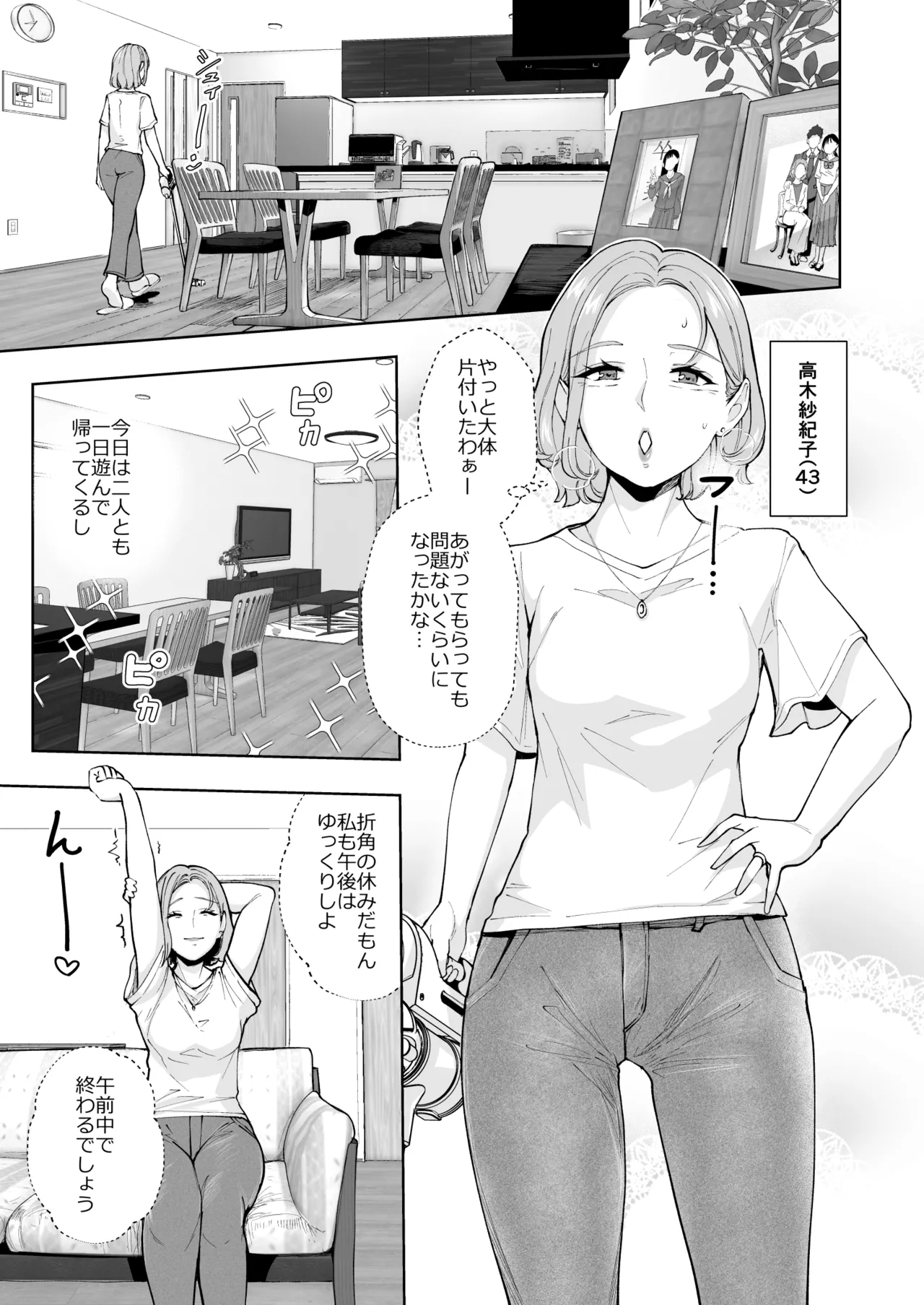 Motokare no Musuko to Jukujo-jiri ~Uwa Kitsu Seifuku Cos de Gabajiri Namahame~ page 2 full