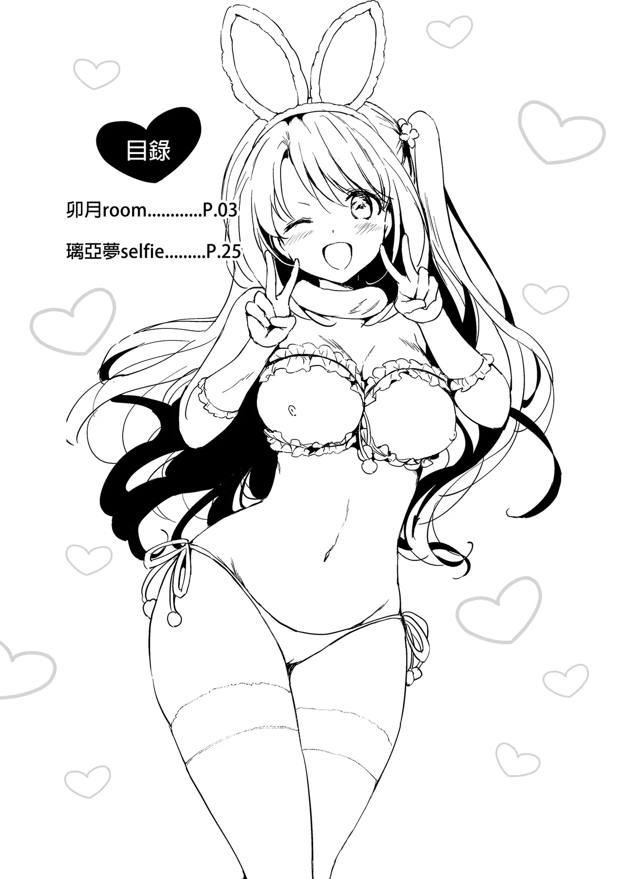 Uzuki Room & Riamu Selfie | 卯月ROOM × 璃亞夢SELFIE 合輯 page 2 full