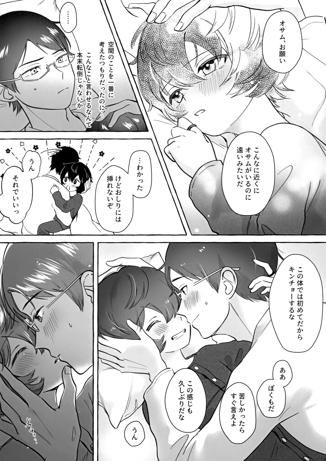 Shuumatsu wa Brunch de page 9 full