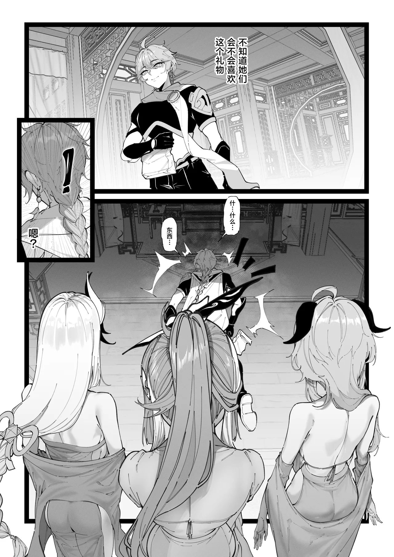 Sora no Shiren 2 | 空的考验2 page 2 full