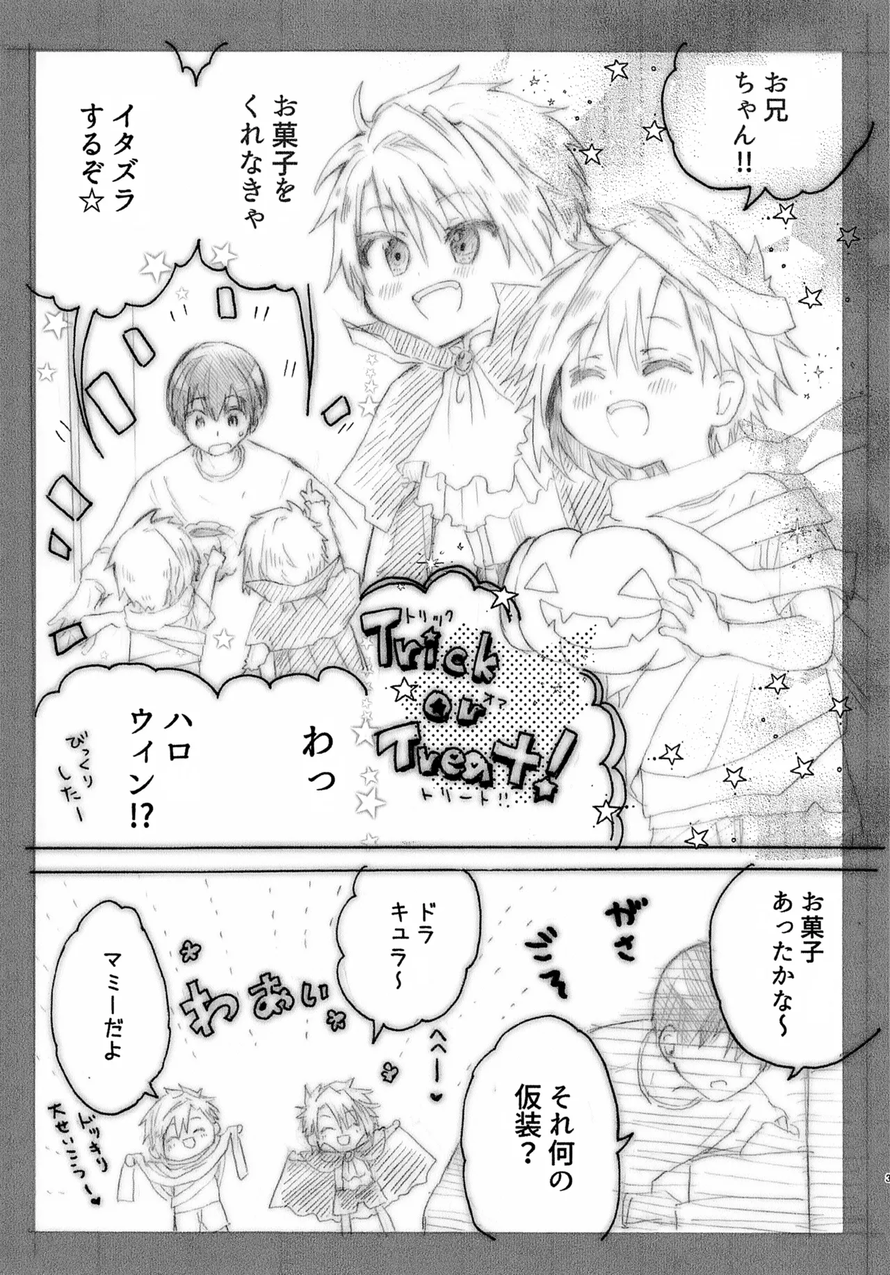 Onii-chan to Halloween ♡ page 3 full