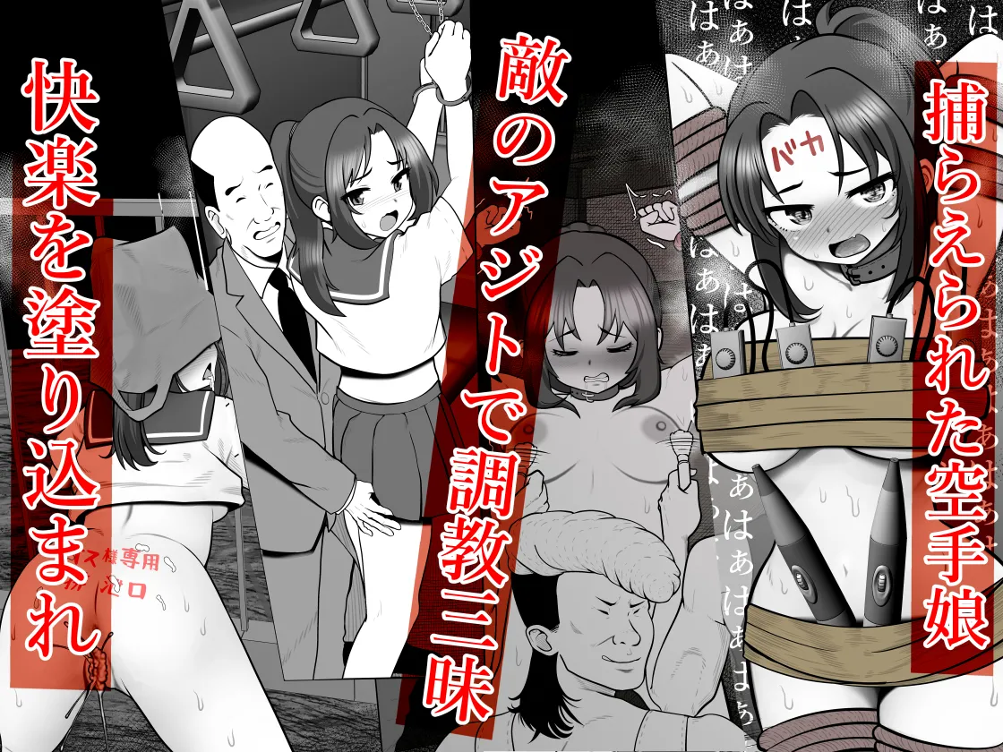 Kanzen Muteki Karate Musume, Buzama ni... Haiboku! 2 page 2 full