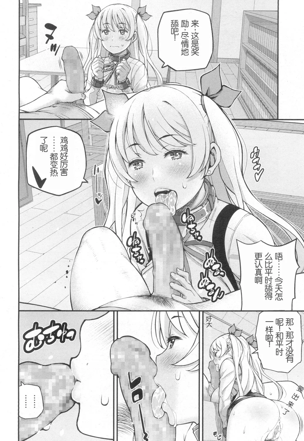 Suteki na Presente? page 11 full