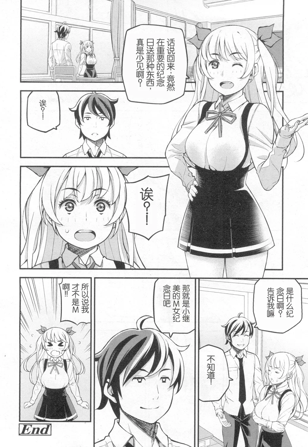 Suteki na Presente? page 21 full