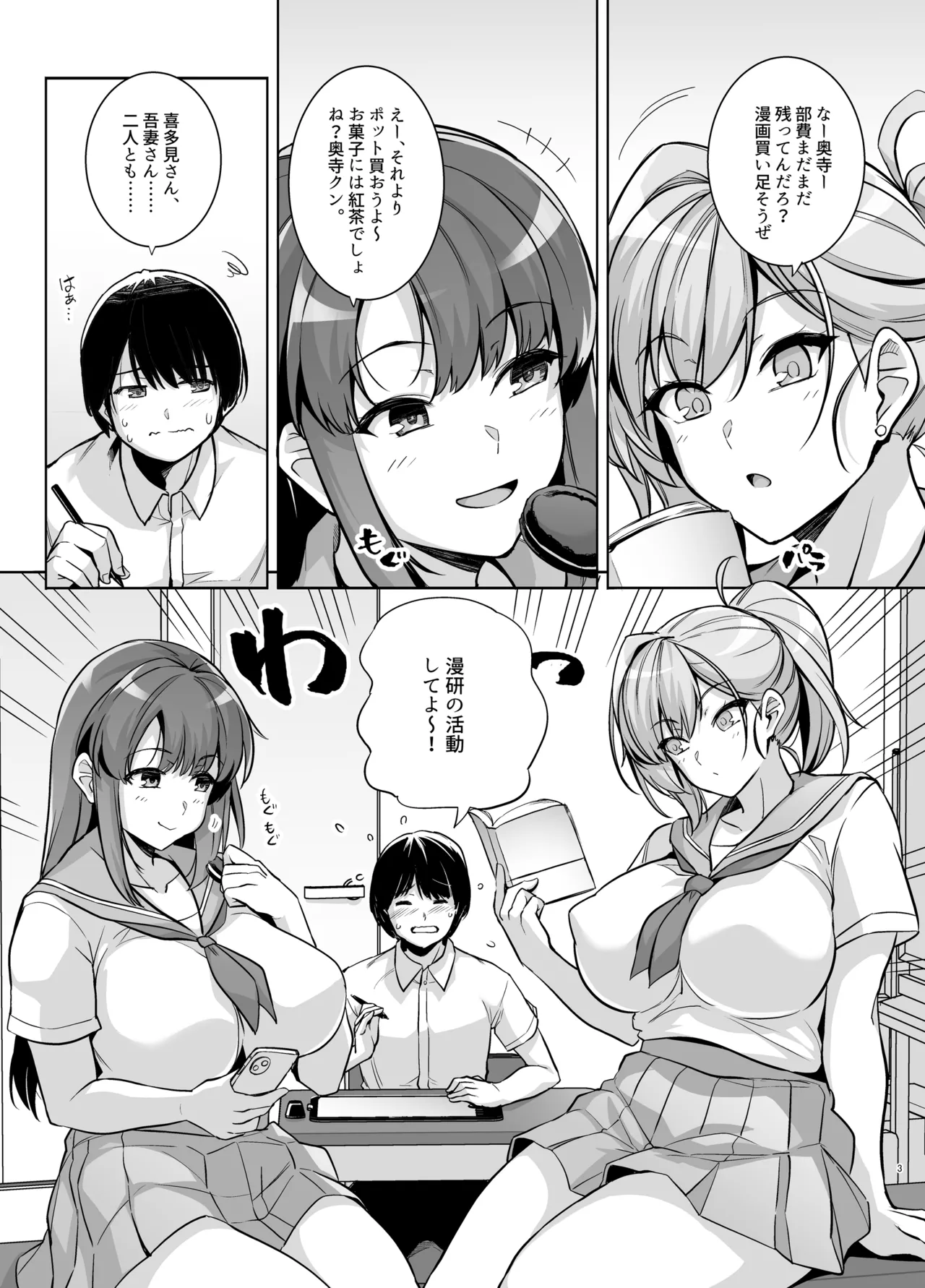 AOHARU TORARE page 2 full