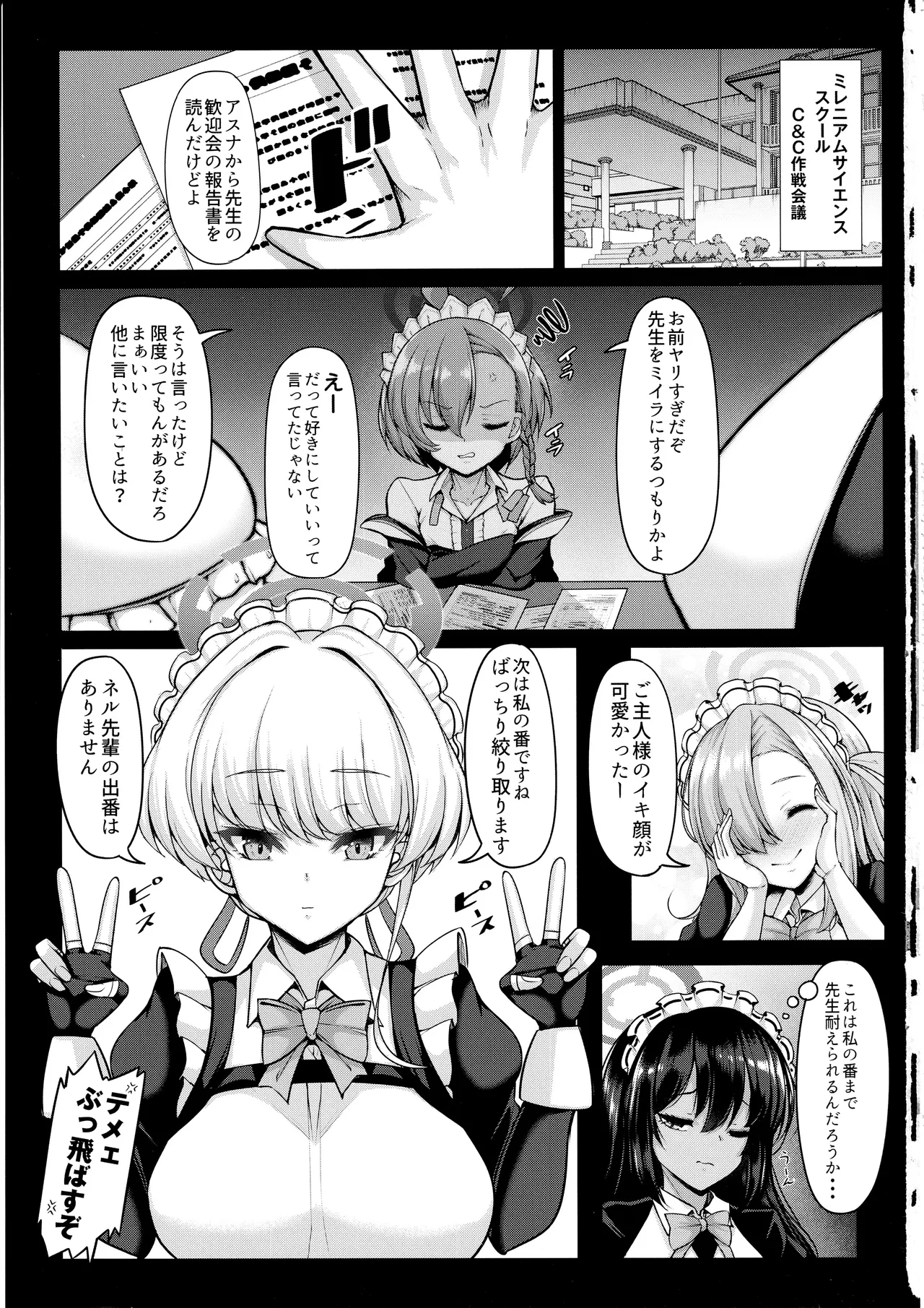 Sensei, Watashi no Jikan desu page 2 full