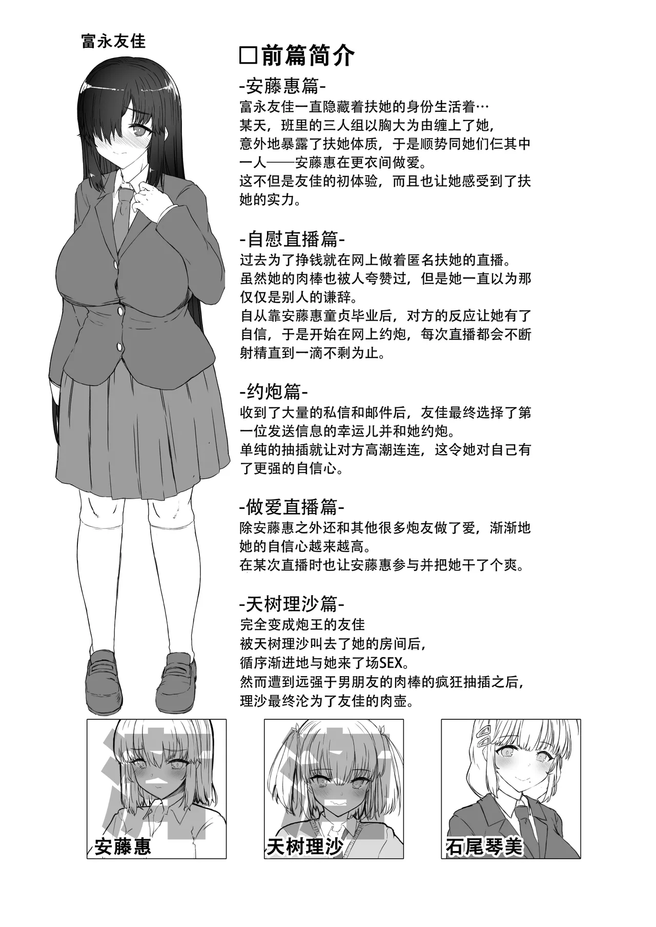 Futa Musume ni Itazura Shicha Ikemasen!!! -Ishio Kotomi Hen page 3 full